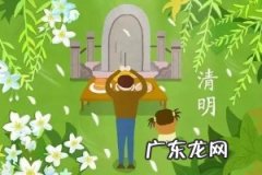 清明扫墓的禁忌与忌讳
