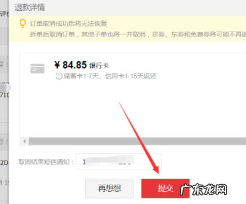 京东已下单如何更改收货人姓名？怎么退订？