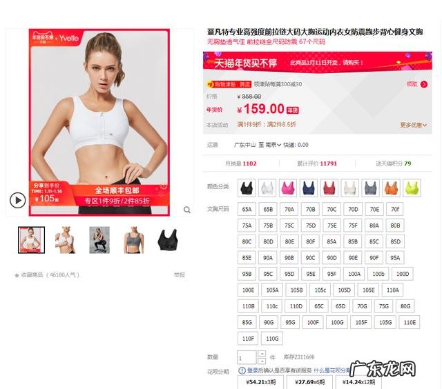 求推荐防震和防护性好的运动内衣?