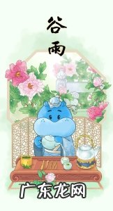 谷雨吃什么,谷雨养生