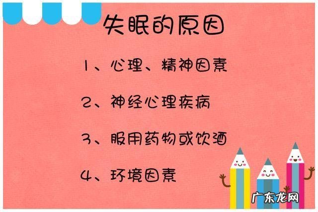为什么晚上容易辗转反侧,失眠睡不着?