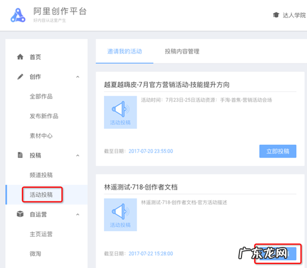阿里创作者平台如何操作投稿?具体流程