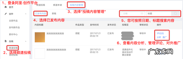 阿里创作者平台如何操作投稿?具体流程