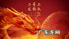 二月二龙抬头，养生宝典送给您。