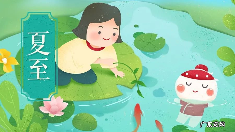 夏至是什么节气?夏至节气养生