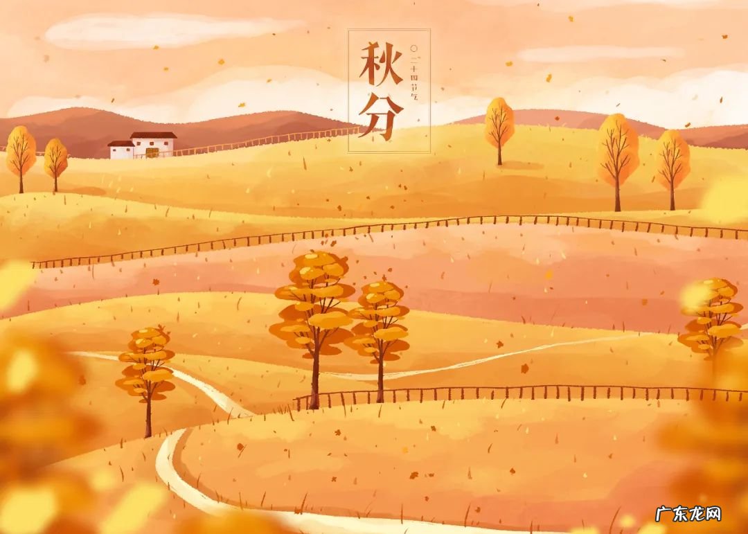 秋分是什么节气？秋分节气养生