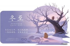 为什么说冬至“大如年”？