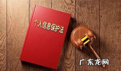 解读:《个人信息保护法》的含义与心得体会