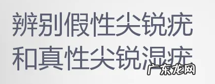 尖疣湿早期症状图片 尖疣湿早期症状会痒吗