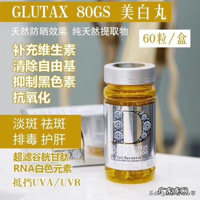 glutax美白针官网价格 glutax官网有美白丸吗