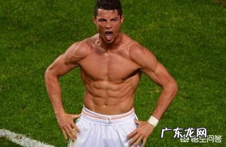 号称每天3000个仰卧起坐的C罗,究竟是如何做到的