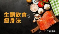 生酮健身饮食 健身人群适合吃生酮饮食吗