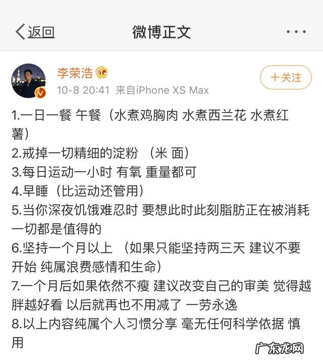 李荣浩饮食 李荣浩低碳饮食方法