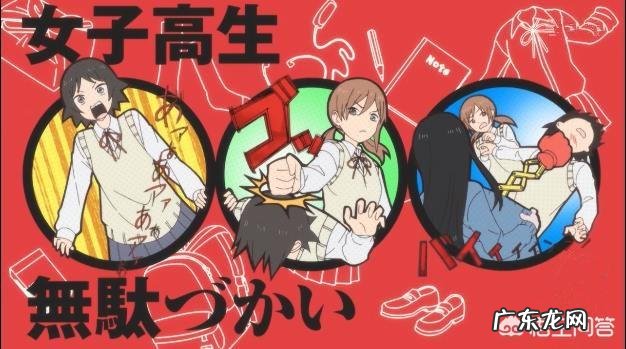 《女高中生的虚度日常》好看吗?听说挺搞笑的?