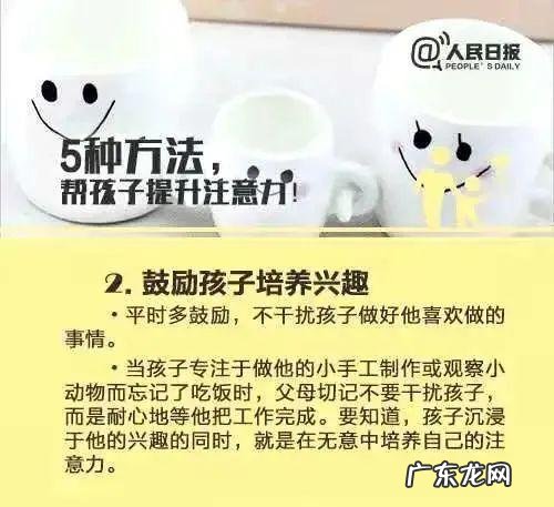 孩子注意力不集中专注力训练 孩子注意力不集中训练方法6