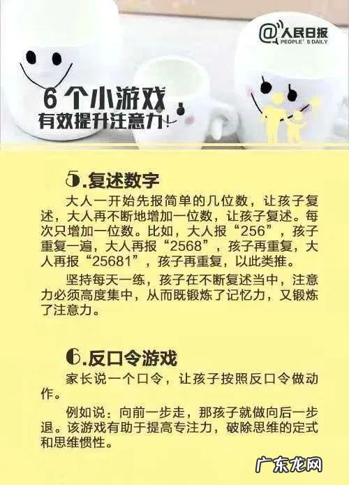 孩子注意力不集中专注力训练 孩子注意力不集中训练方法6