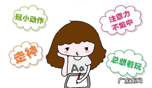 孩子注意力不集中怎么改掉 如何纠正孩子的注意力不集中