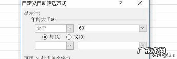 如何用excel2016筛选出所要的年龄段