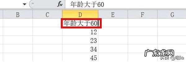如何用excel2016筛选出所要的年龄段