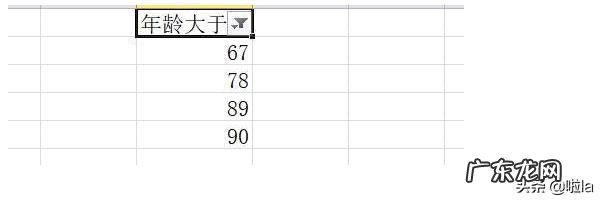 如何用excel2016筛选出所要的年龄段