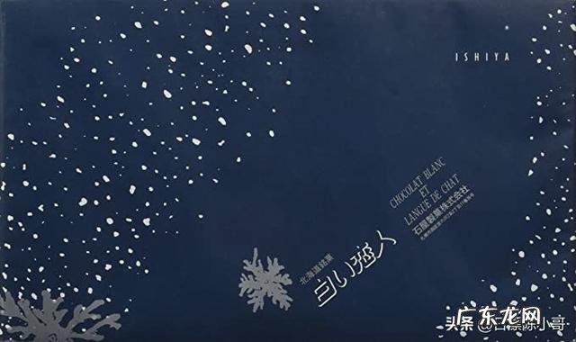 作为日本最有特色的特产,白色恋人巧克力真有那么好吃吗?