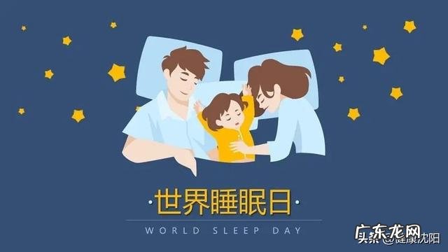 全球睡眠日介绍 世界睡眠日谈谈睡眠这件事儿