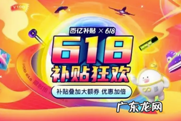拼多多618活动持续几天？618活动结束是哪天？
