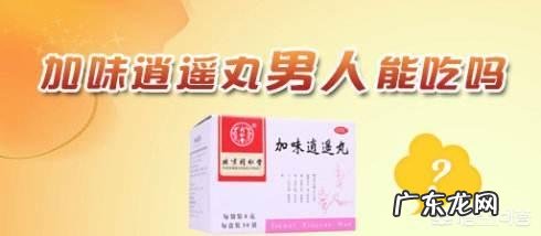 六味地黄丸可以和加味逍遥丸一起吃吗