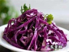 紫色的包菜叫什么，怎么做？