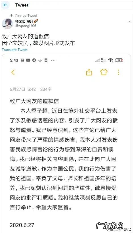 发表不当言论的季子越为何雌雄难辨？