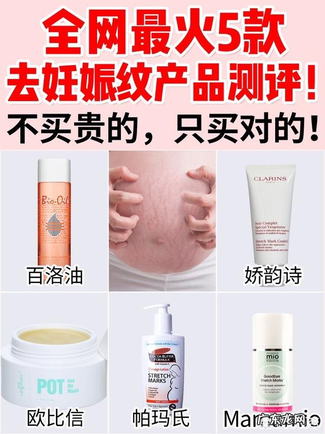 请问用什么方法可以去除妊娠纹?有什么好的产品推荐一下? 有什么方法可以快速去除妊娠纹
