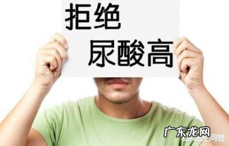 高尿酸血症,吃什么食物可以缓解降尿酸和防痛风?