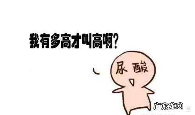 高尿酸血症,吃什么食物可以缓解降尿酸和防痛风?