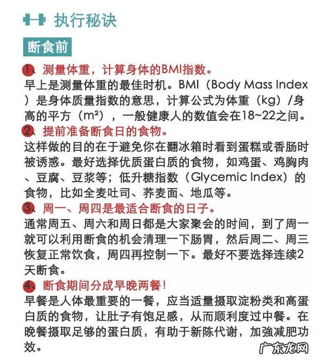 每星期断食一天,坚持一个月会瘦几斤?