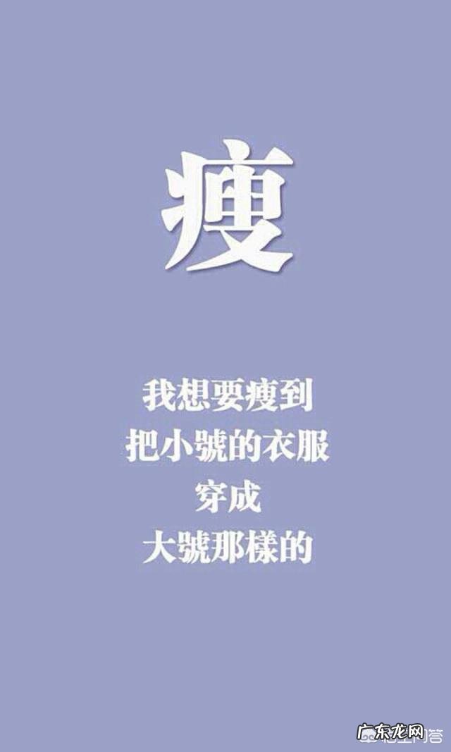 人是瘦了，可所有的人都说我明显老了，这肥到底该不该减？