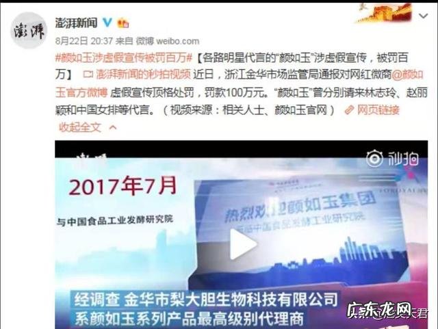 如何看待由各路明星代言的“颜如玉”,涉嫌虚假宣传,被罚百万?
