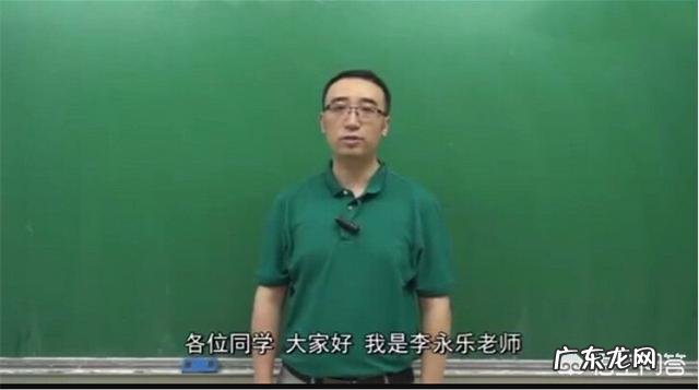 当下网红李永乐老师,张雪峰老师你更喜欢谁?