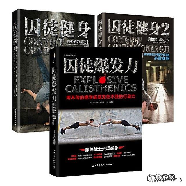 《囚徒健身》里面的健身理论是否全都合理?