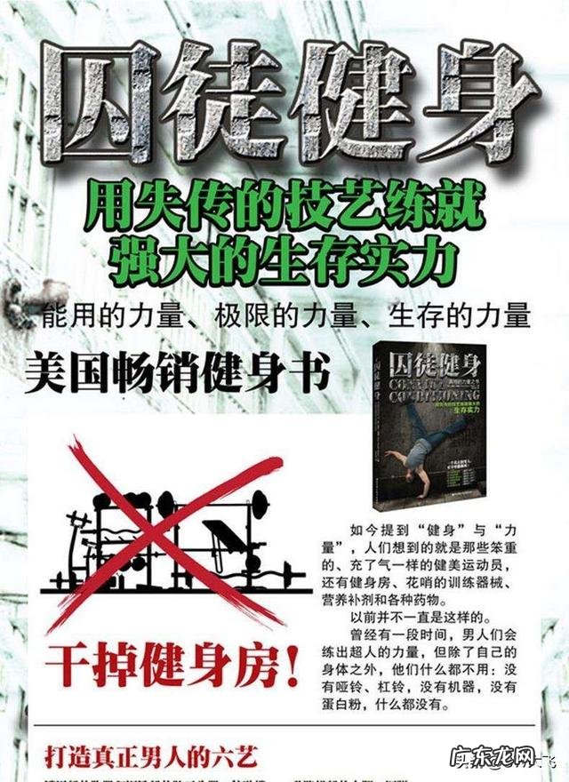 《囚徒健身》里面的健身理论是否全都合理?
