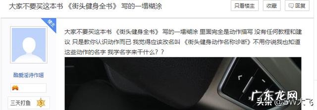 《囚徒健身》里面的健身理论是否全都合理?