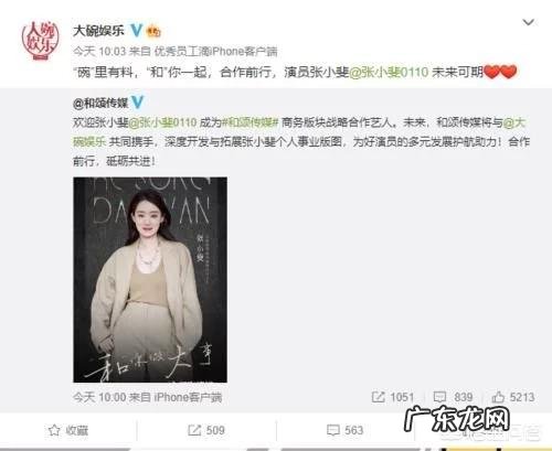 官宣!张小斐正式签约和颂传媒,或将与赵丽颖合作,贾玲怎么办?