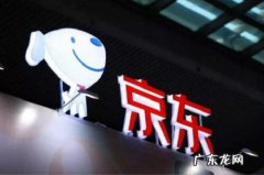 京东商品价格什么时候最低？京东补货要多久？