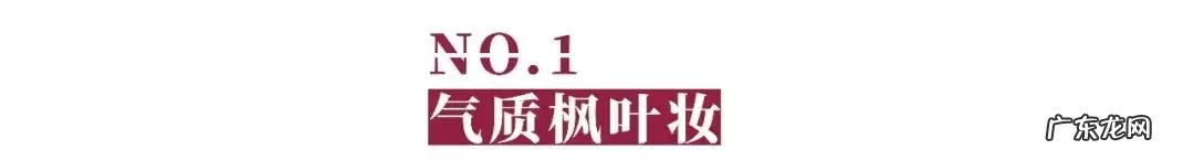 秋冬彩妆值得买吗 秋冬流行彩妆全攻略