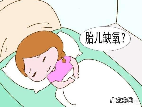 怀孕有30周了,睡觉总是平躺,会不会影响胎儿缺氧?