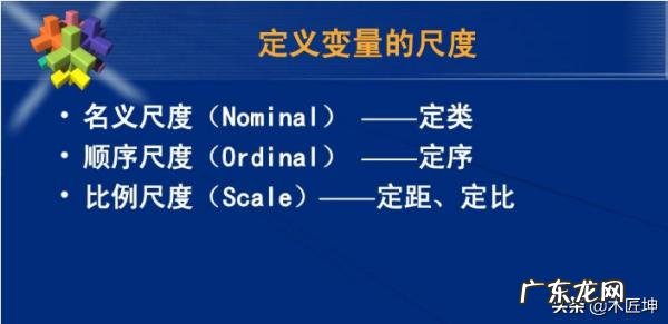 什么是定距尺度和定比尺度?最好能举个例子?