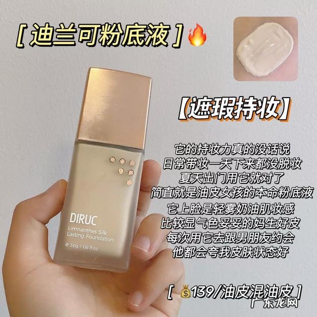 大牌粉底液平价代替 平价粉底液用出大牌效果