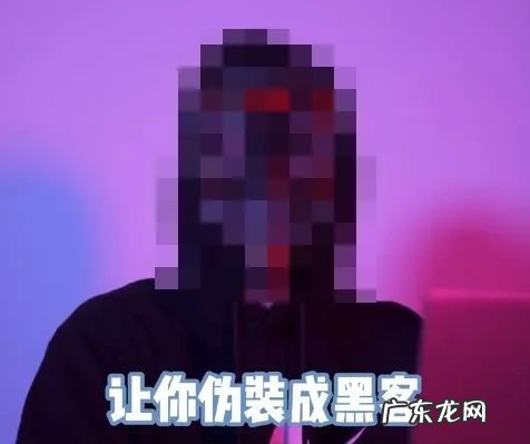 只知道某个人名字、年龄、区县就能知道他的信息?黑客如何找到一个人