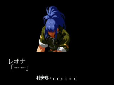 求《拳皇94》到《拳皇14》的怒队剧情