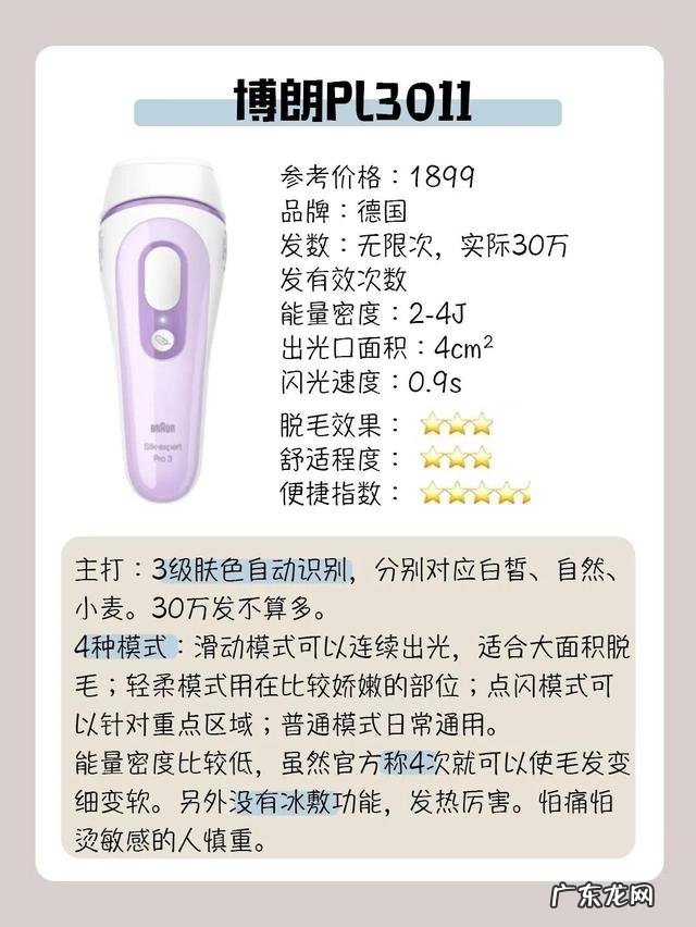 冰点脱毛仪啥牌子好 脱毛仪有没有冰点好