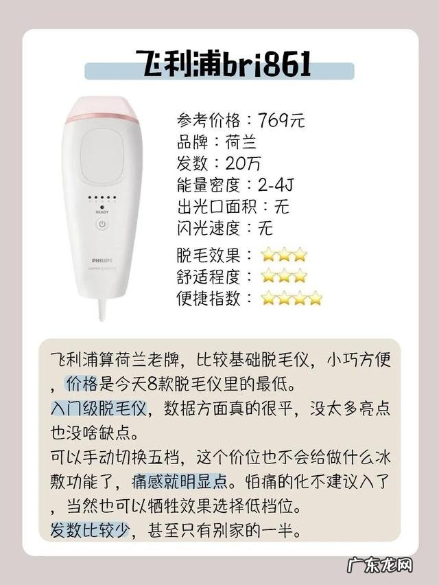 冰点脱毛仪啥牌子好 脱毛仪有没有冰点好